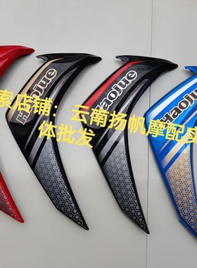 适用豪爵原厂HJ110-9\UT110弯梁摩托车挡风板护腿板挡风罩护板壳