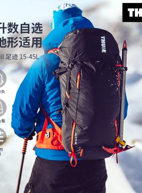 Thule Alltrail足迹15-45L户外背包徒步登山野营专业轻量双肩背包