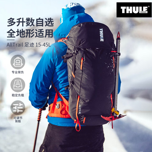 Thule Alltrail足迹15-45L户外背包徒步登山野营专业轻量双肩背包