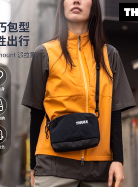 Thule Paramount派拉蒙2L斜挎包单肩城市通勤收纳包出差旅行轻量