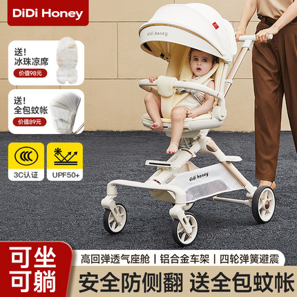 didihoney溜娃神器宝宝可坐可躺轻便折叠双向儿童遛娃婴儿手推车