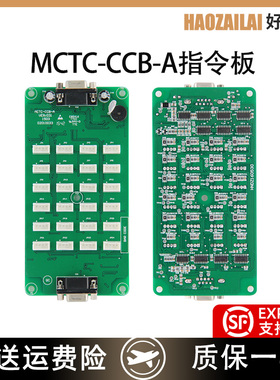 适用于默那克电梯扩展板MCTC-CCB-A指令板CCB-B通用型全新现货