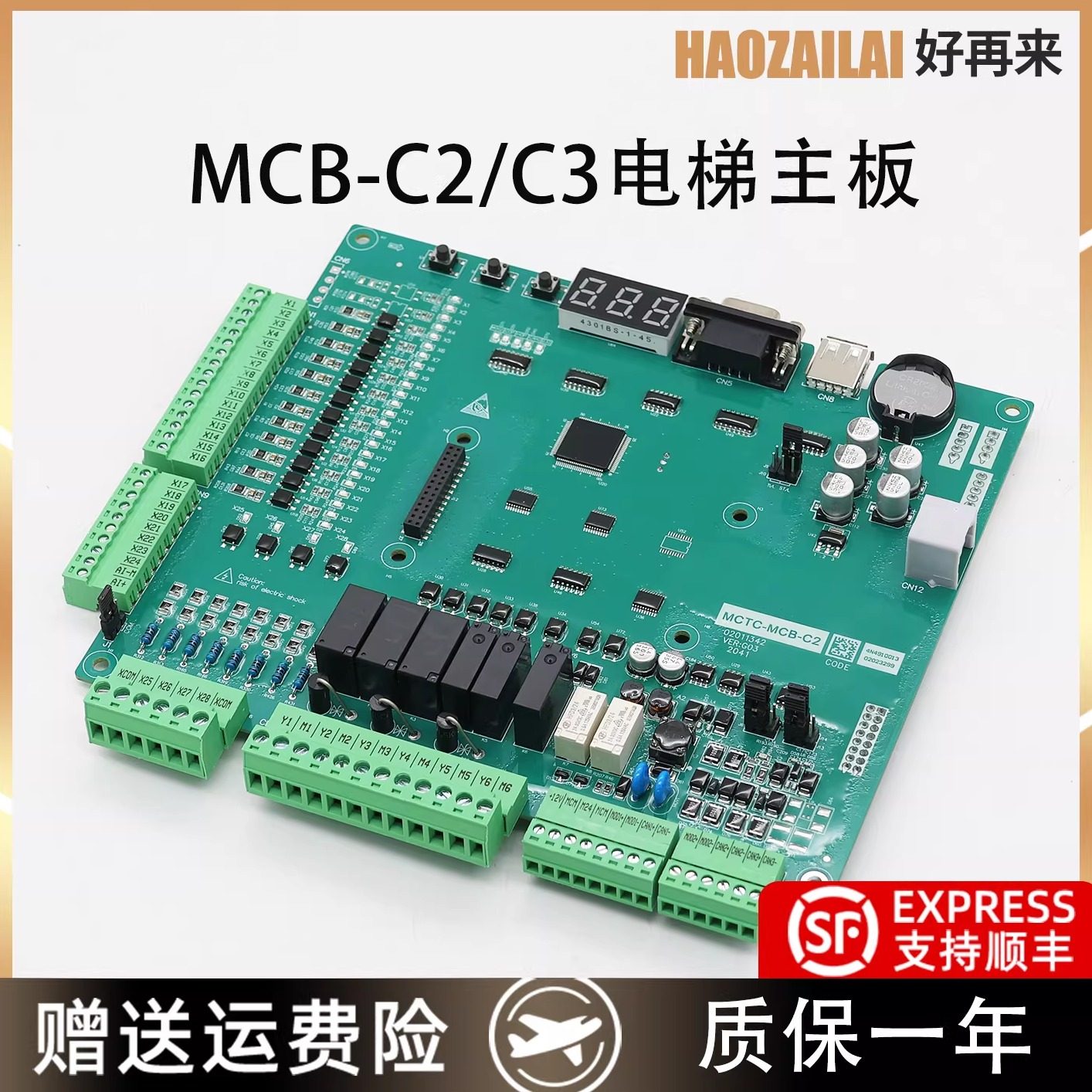适用于默那克一体机变频器主板MCTC-MCB-C2/MCTC-MCB-C3全新现货