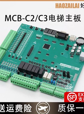 适用于默那克一体机变频器主板MCTC-MCB-C2/MCTC-MCB-C3全新现货