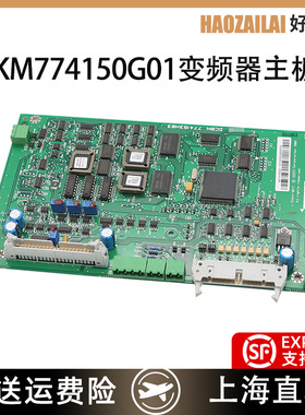 适用于通力电梯A1板KM774150G01/V3F16L变频器主板 现货特价包邮