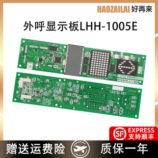 適用于三菱電梯MAXIEZ外呼顯示板LHH G24 LHH 1005DG11 1005EG21