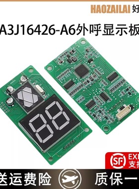 适用于巨人通力电梯外呼显示板A3J16426 A3N16131七段码显示板