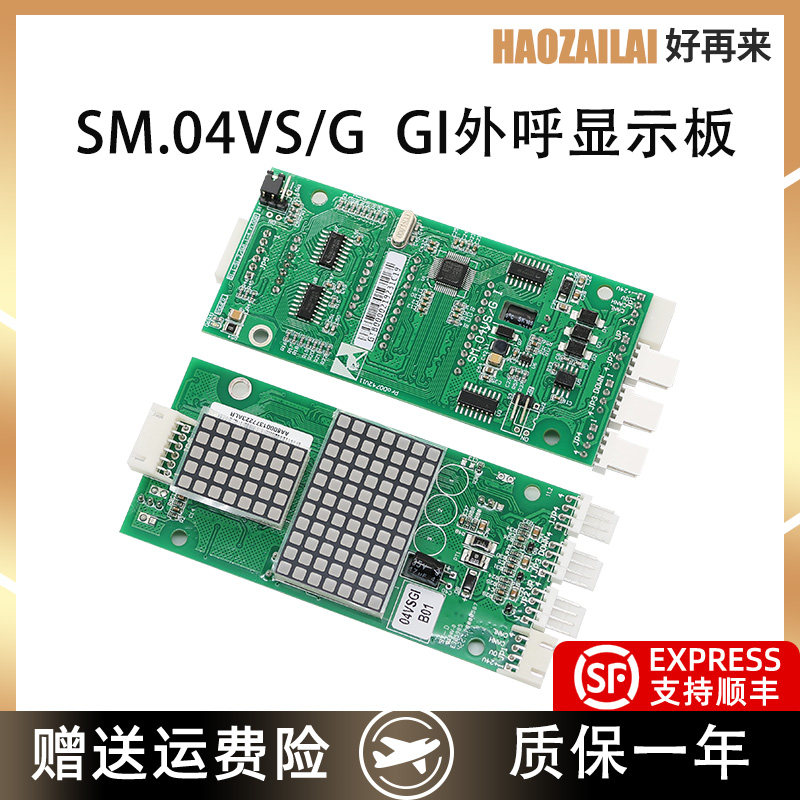 适用于奥的斯外呼显示SM.04VS/G