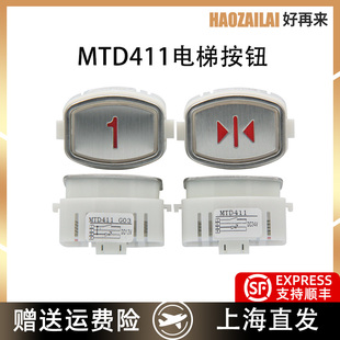 适用于三菱电梯电梯按钮MTD411电梯按钮配件DA411G03按钮12V 24V