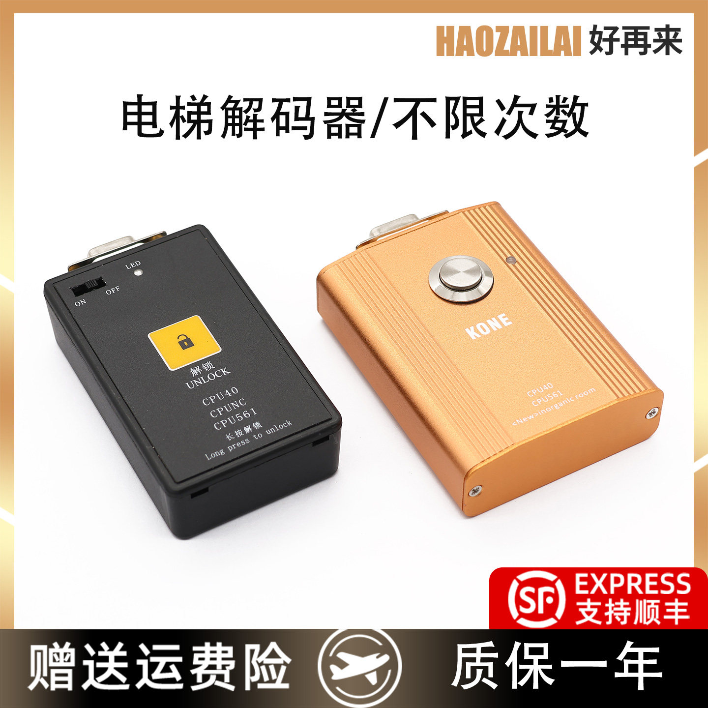 适用于通力电梯解码器高级款全新