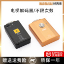 包邮 适用于通力解码 不限次数 无机房主板解密器高级款 器有机房