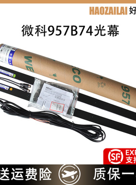 适用于蒂森电梯光幕WECO-957B74-DC24B微科光幕957B74全新现货