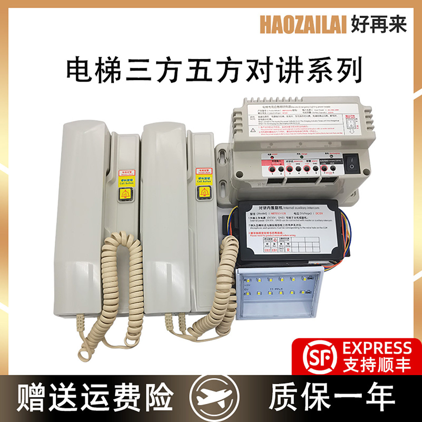 电梯三方五方通话对讲NBT/NKT