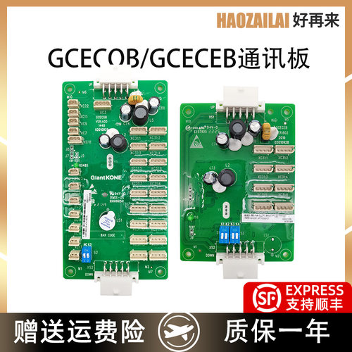 适用于通力电梯轿厢通讯板GCECOB