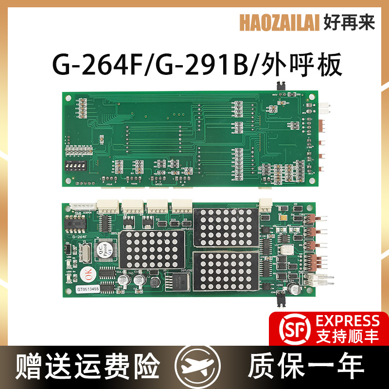 适用于蒂森电梯外呼显示板G-264F