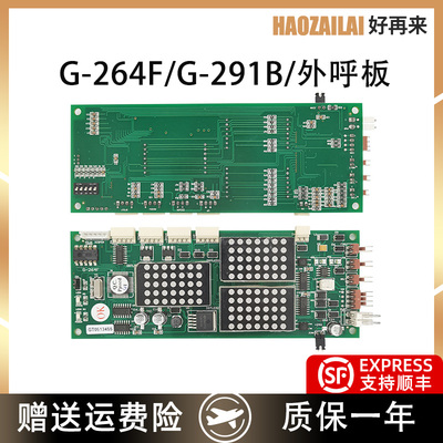 适用于蒂森电梯外呼显示板G-264F