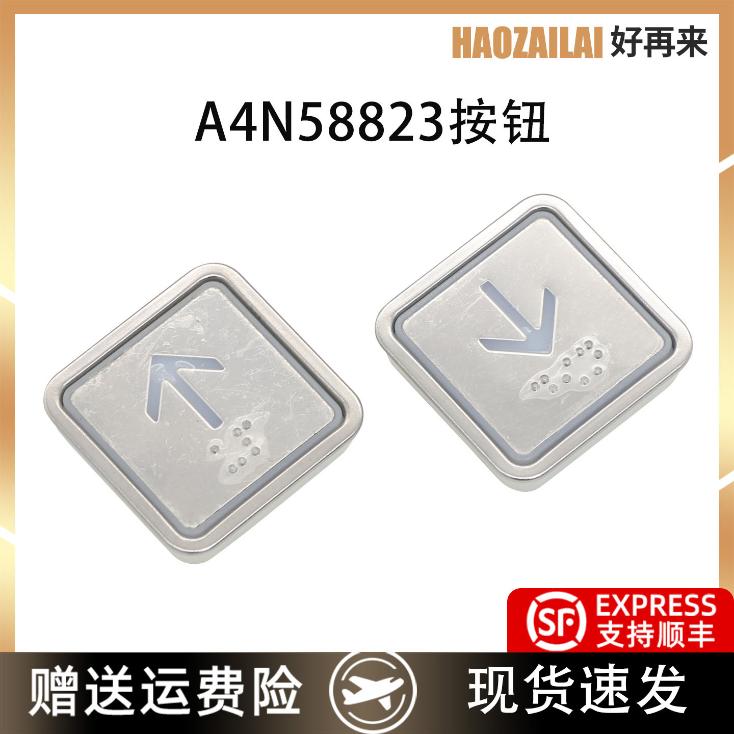 申龙电梯按钮A4N58823方形白光