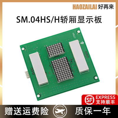 适用于蒂森尚途显示板SM.04HS/H