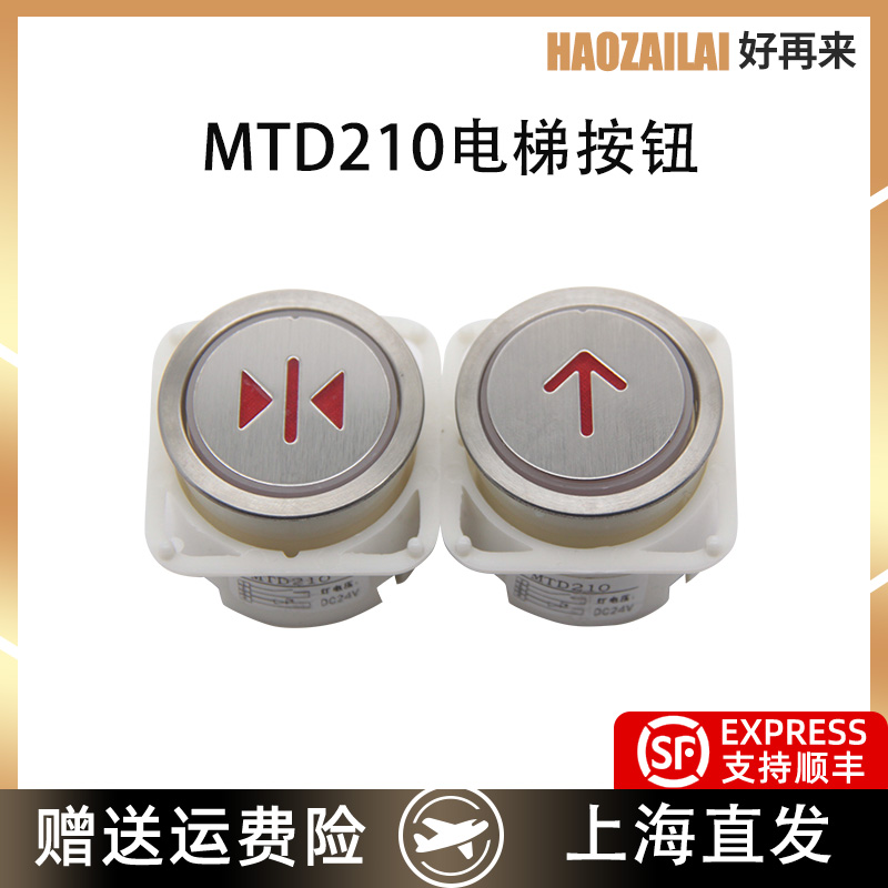 适用于蒂森电梯按钮MTD210现货