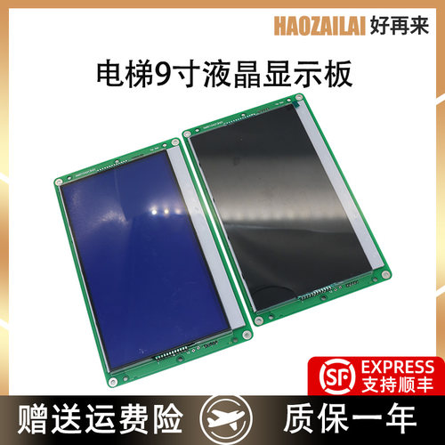 适用于通力电梯液晶显示蓝屏9寸