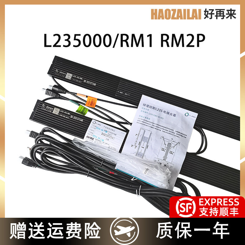 适用于三菱二合一光幕L235000RM1