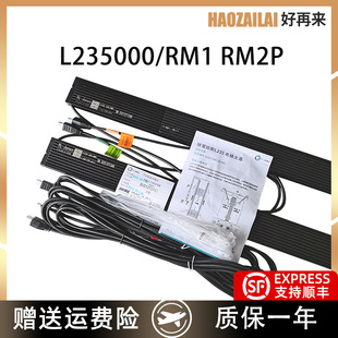 适用于三菱电梯二合一光幕进口梯爱琼斯L235000RM2P/RM1 全新现货