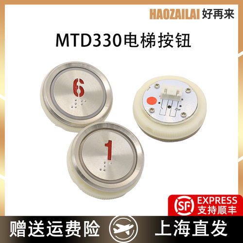 适用于三菱电梯按钮MTD330现货