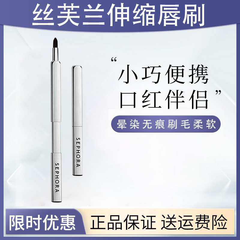 丝芙兰可伸缩便携唇刷口红刷