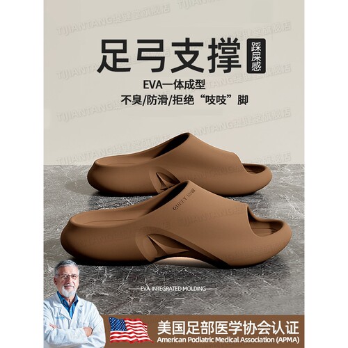 缇健堂EVA足弓支撑防滑拖鞋