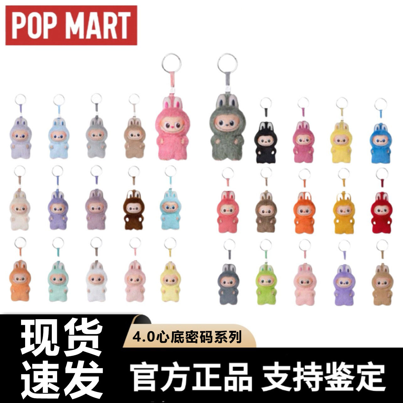 POPMART泡泡玛特Labubu4.0拉布布四代心底密码搪胶毛绒挂件盲盒
