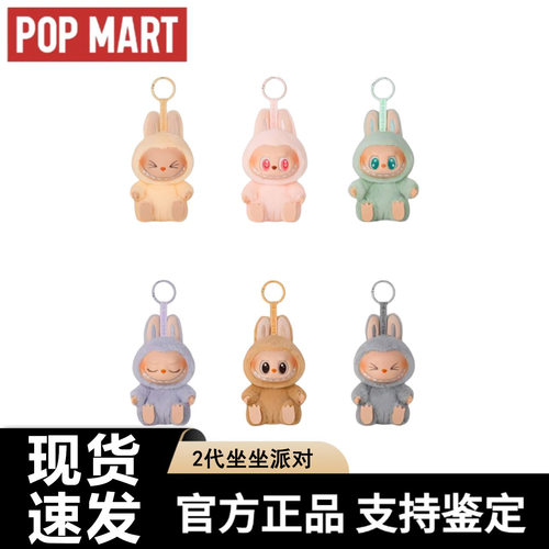 POPMART泡泡玛特LABUBU马卡龙2代坐坐派对搪胶毛绒公仔盲盒挂件