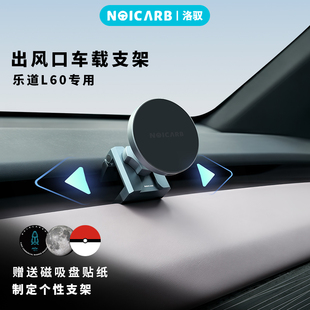 蔚来乐道L60车载导航支架 专用出风口手机支架 L60车载导航支架