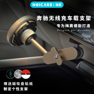 奔驰车载手机支架GLS/GLE/GLB/GLA/CLA 铝合金无线快充支架