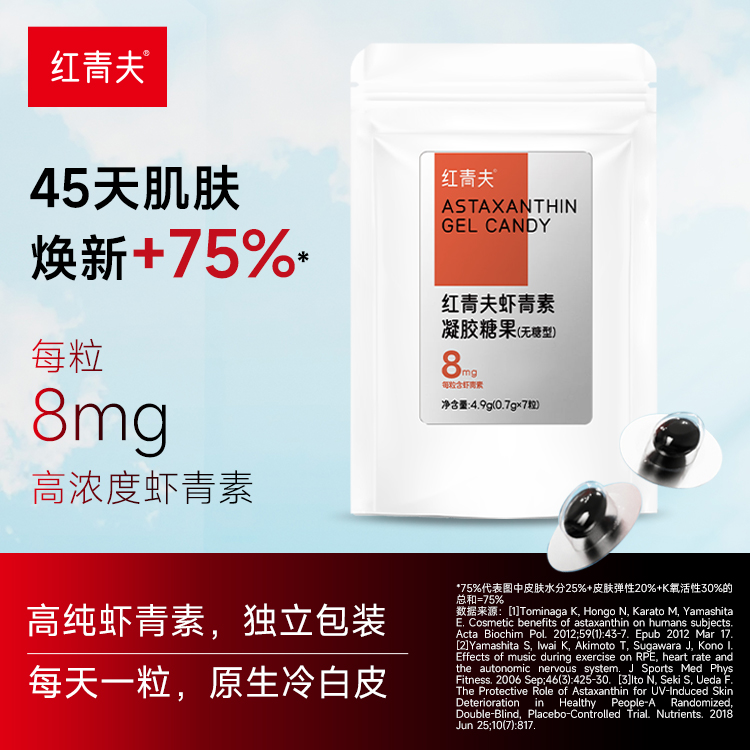 高保活虾青素口服精华胶囊