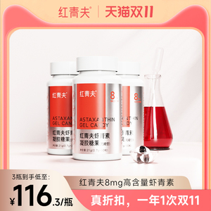 3瓶巩固装虾青素胶囊高含量升级款（送14粒体验装）