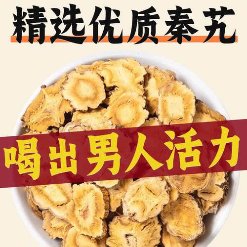 秦艽的作用与功效中药材500g泡水