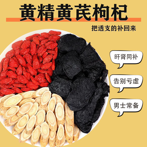 黄芪6克黄精6克枸杞子6克组合茶