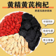 黄芪黄精枸杞子组合非中药材原料各6克养生泡煮水官方正品 旗舰店