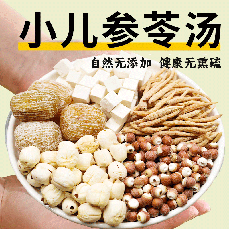 小儿参岑汤儿童脾胃煲汤料包