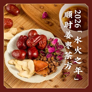陈允斌顺时姜枣茶红枣玫瑰陈皮蒲公英根生姜小黄姜三伏养生茶包