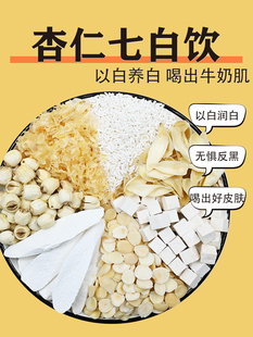 新疆包邮杏仁七白饮原材料杏仁粉银耳南杏仁茯苓五白饮三白饮豆浆