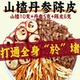 山楂丹参陈皮组合山楂干特级泡水中药材正品 官方旗舰店