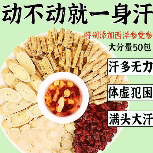 黄芪麦冬五味子茶出汗多止汗茶