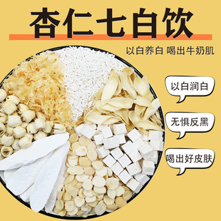 杏仁七白饮原材料杏仁粉银耳南杏仁茯苓五白饮三白饮豆浆料包食材