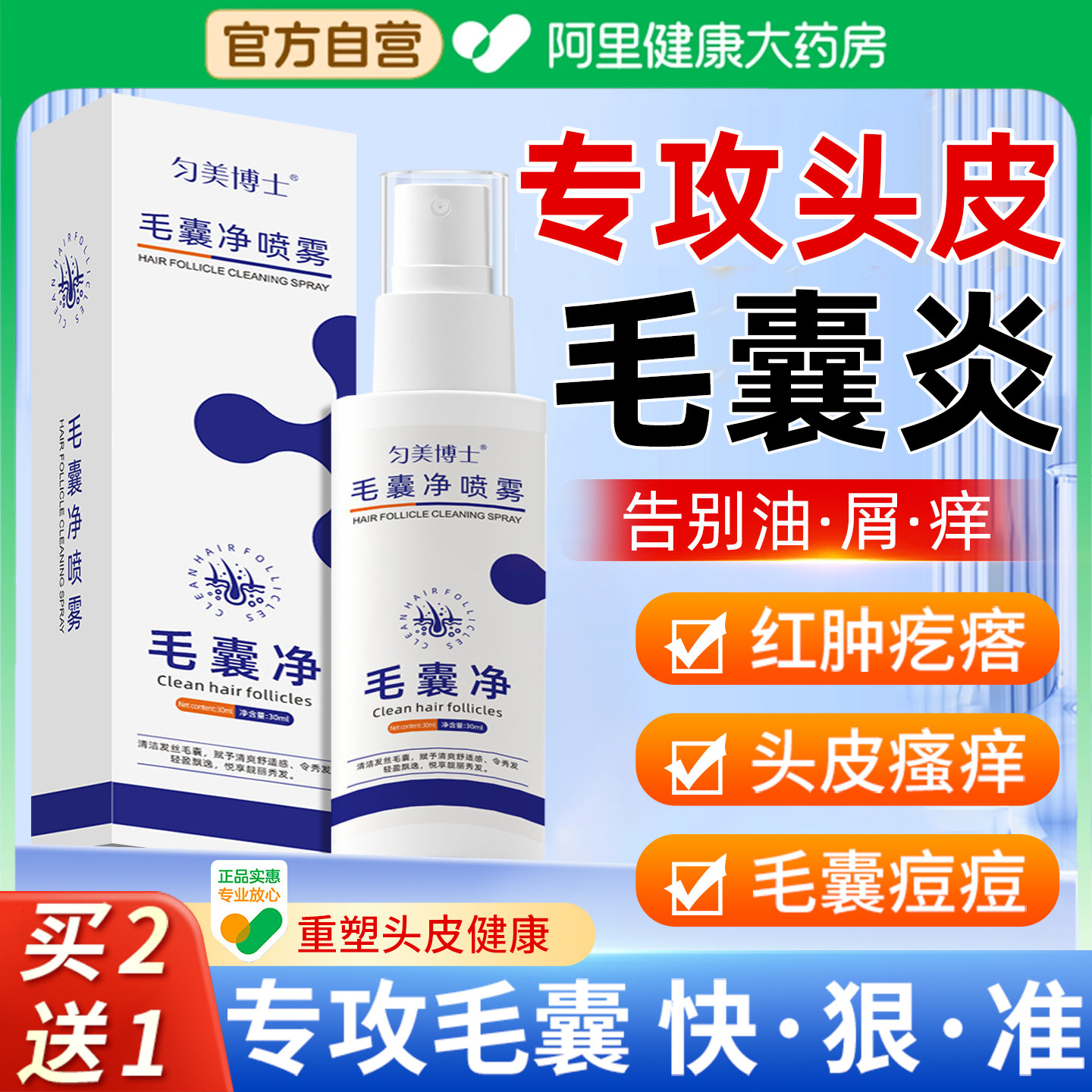 毛囊炎头部用头皮上长痘痘膏特止痒菌效除螨净喷雾剂非洗发水