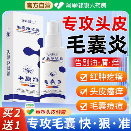毛囊炎头部用马拉色菌皮上长痘痘膏特止痒菌效净喷雾剂非洗发水