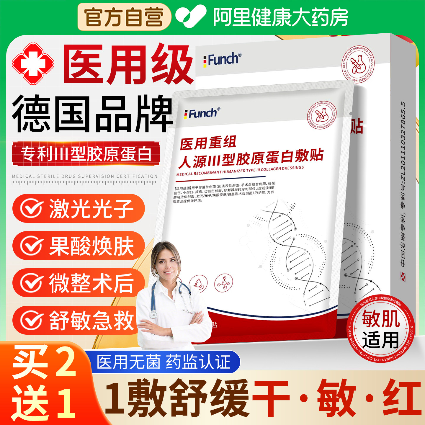 医用级胶原蛋白面膜型械字号冷敷贴术后修复补水美正品官方旗舰店