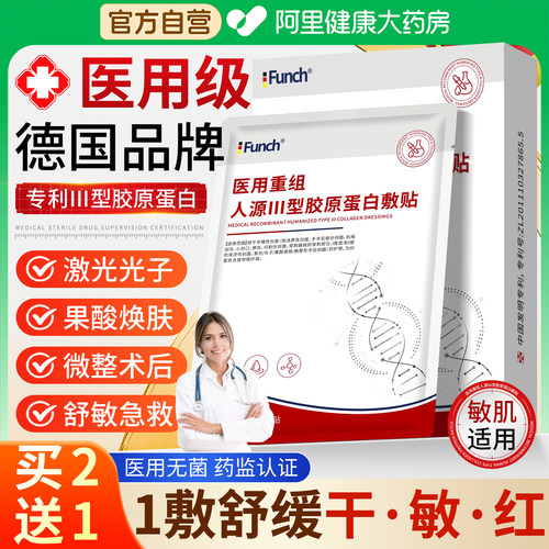 医用级胶原蛋白面膜型械字号冷敷贴术后修复补水美正品官方旗舰店