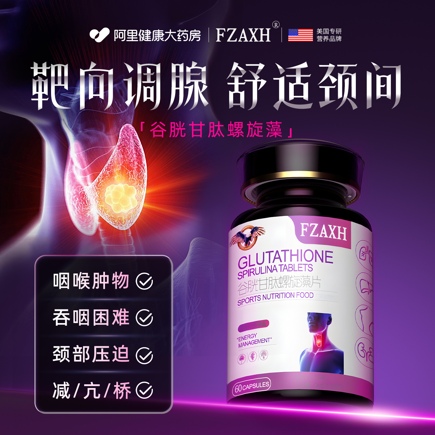 美国品牌呵护甲状腺脖子粗大异物感淋巴结散