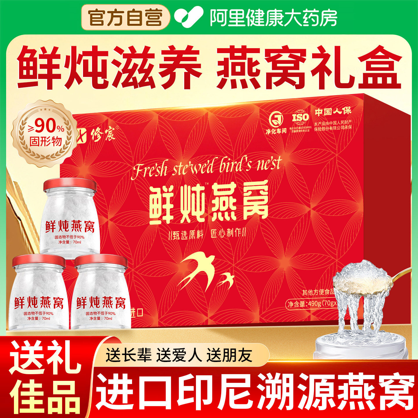 燕窝礼盒即食鲜炖孕妇滋补营养用送礼长辈官方旗舰店正品印尼进口